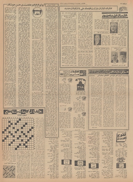 پرونده:Ettelaat13490321.pdf