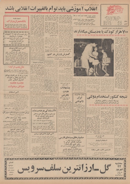 پرونده:Ettelaat13490615.pdf