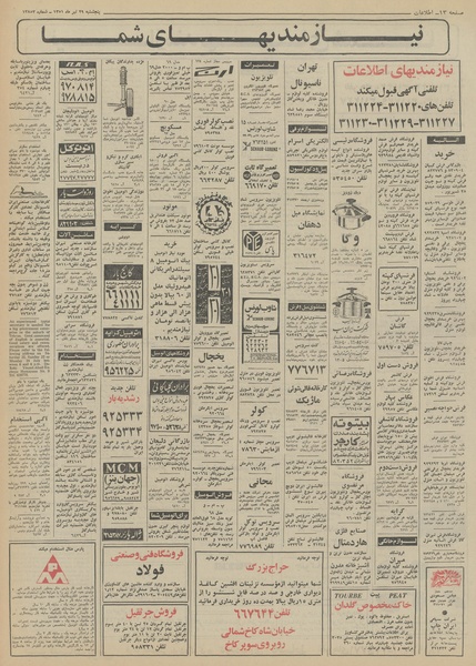 پرونده:Ettelaat13510429.pdf