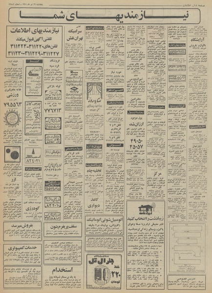 پرونده:Ettelaat13510429.pdf