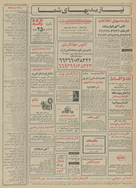 پرونده:Ettelaat13510429.pdf