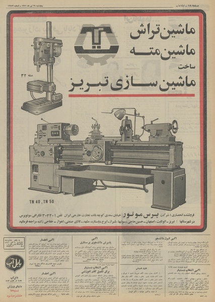 پرونده:Ettelaat13510429.pdf