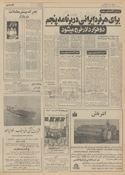 پرونده:Ettelaat13510820.pdf