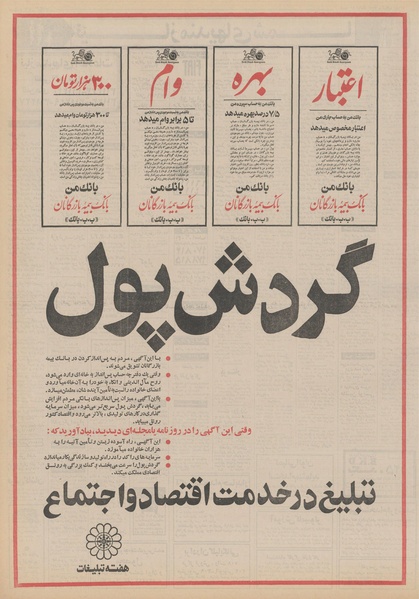 پرونده:Ettelaat13510820.pdf