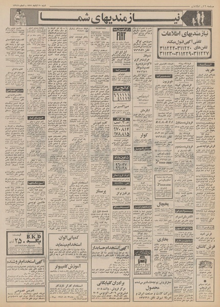 پرونده:Ettelaat13510820.pdf