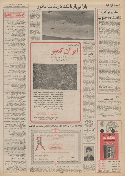 پرونده:Ettelaat13510820.pdf