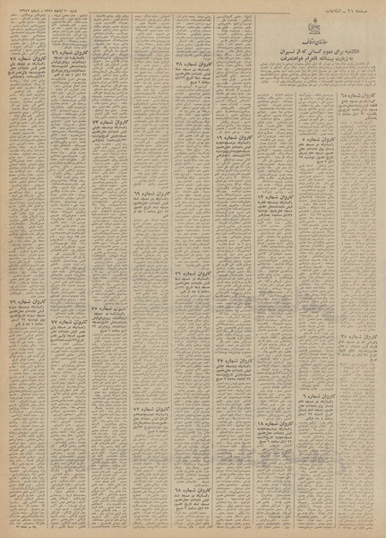 پرونده:Ettelaat13510820.pdf