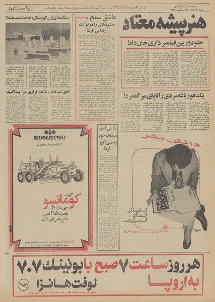 پرونده:Ettelaat13510820.pdf