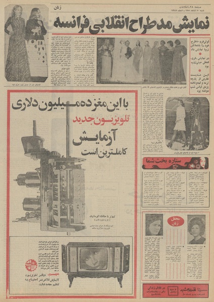 پرونده:Ettelaat13510820.pdf