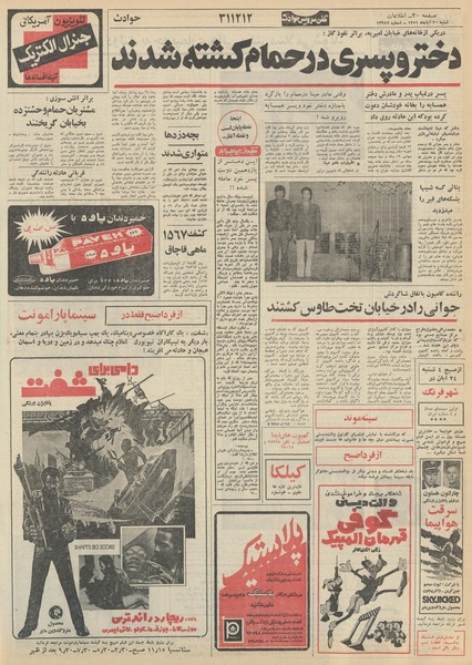 پرونده:Ettelaat13510820.pdf