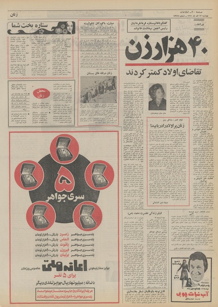 پرونده:Ettelaat13510913.pdf