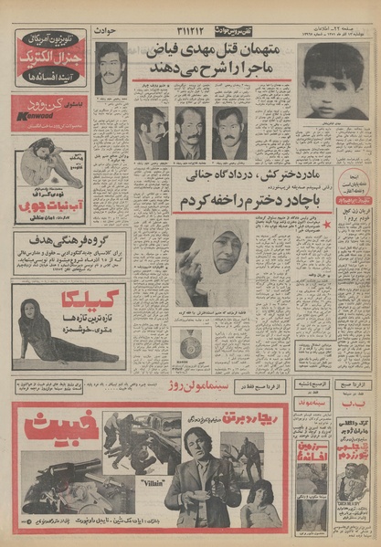 پرونده:Ettelaat13510913.pdf