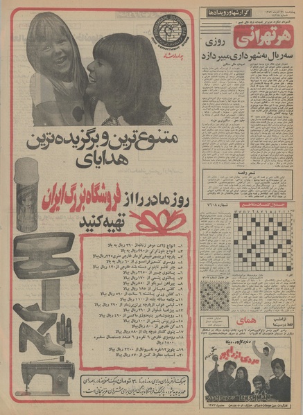 پرونده:Ettelaat13520921.pdf