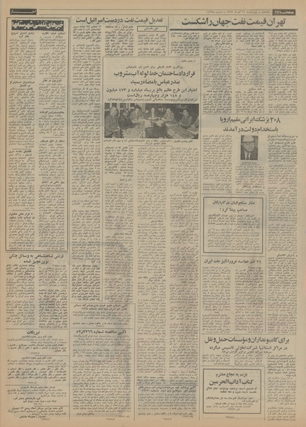 پرونده:Ettelaat13520921.pdf