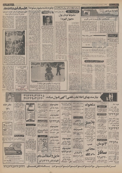 پرونده:Ettelaat13530121.pdf