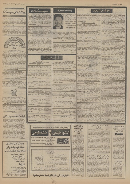 پرونده:Ettelaat13530121.pdf