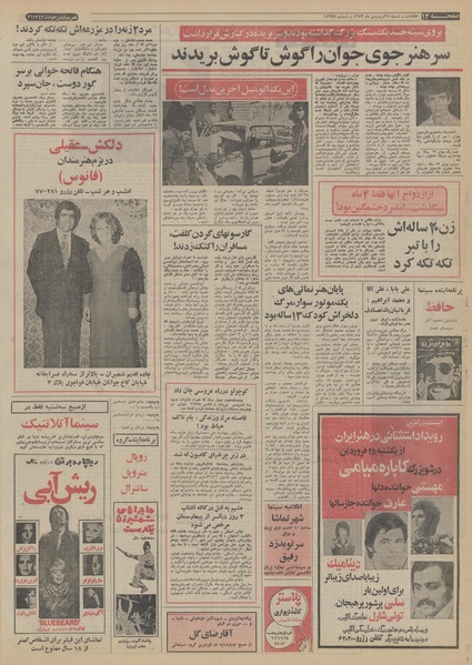 پرونده:Ettelaat13530124.pdf