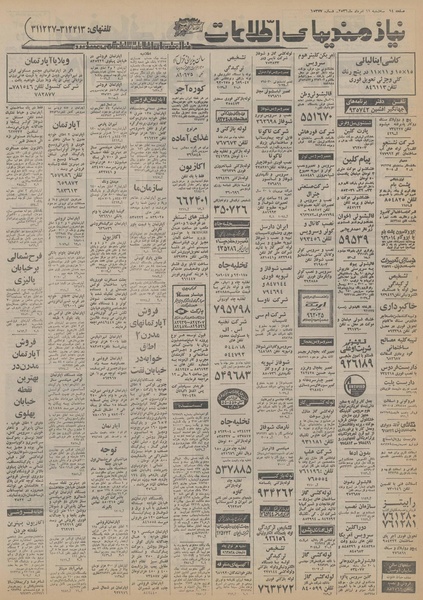 پرونده:Ettelaat13560511.pdf