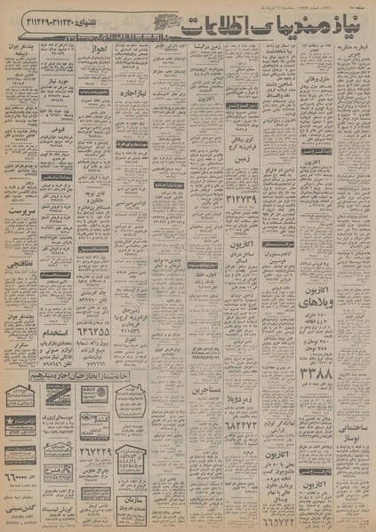 پرونده:Ettelaat13560511.pdf