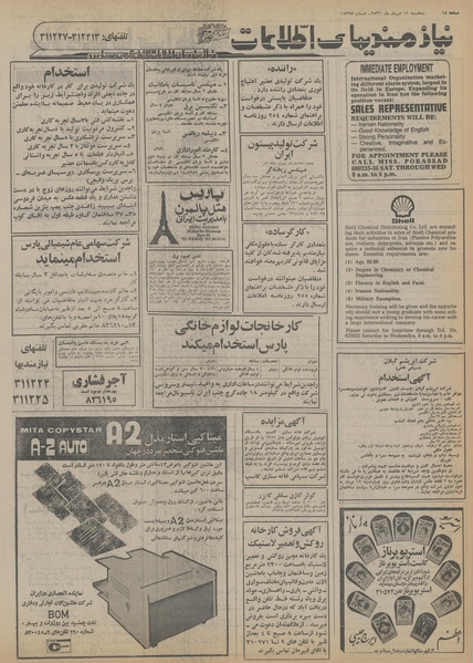 پرونده:Ettelaat13560511.pdf