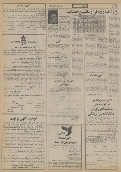 پرونده:Ettelaat13560511.pdf