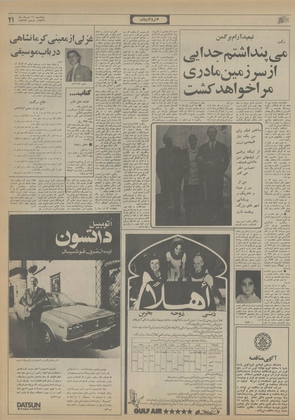 پرونده:Ettelaat13560511.pdf