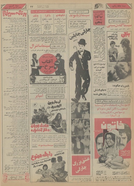 پرونده:Ettelaat13560511.pdf