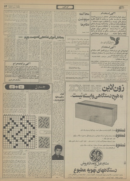 پرونده:Ettelaat13560511.pdf