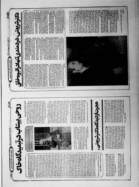 پرونده:Ettelaat13600226.pdf