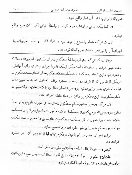 پرونده:Majlis Melli 5.pdf