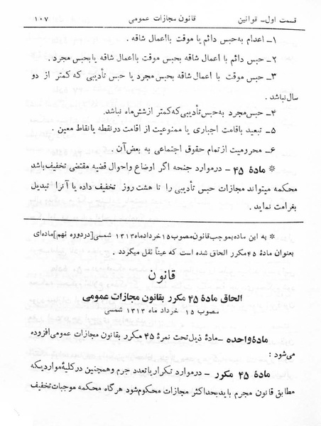 پرونده:Majlis Melli 5.pdf