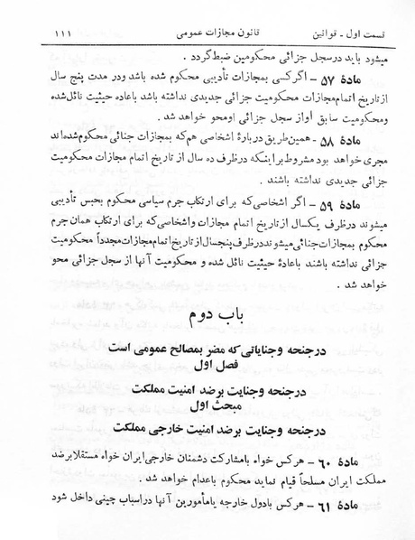 پرونده:Majlis Melli 5.pdf