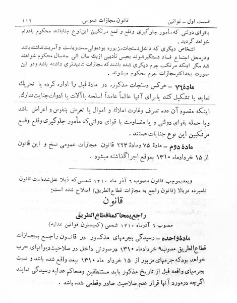 پرونده:Majlis Melli 5.pdf