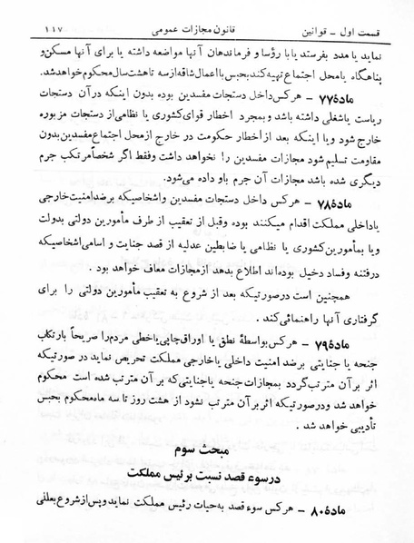 پرونده:Majlis Melli 5.pdf