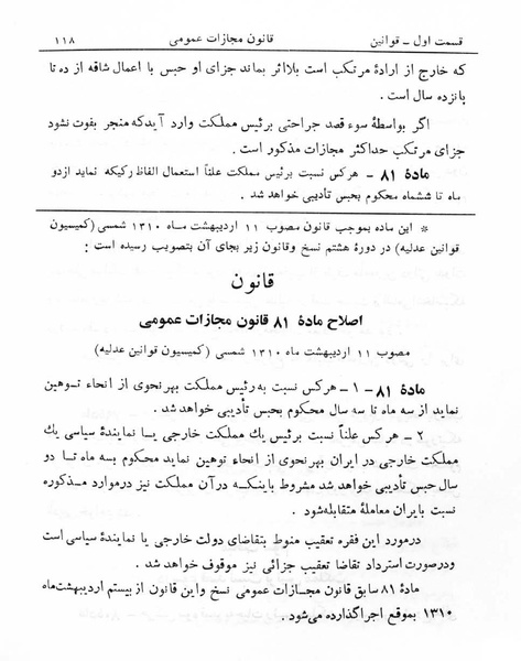 پرونده:Majlis Melli 5.pdf
