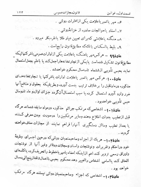 پرونده:Majlis Melli 5.pdf