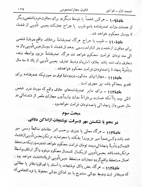 پرونده:Majlis Melli 5.pdf