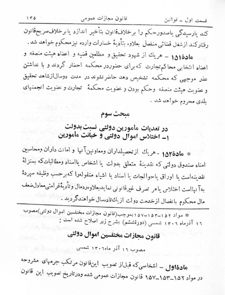 پرونده:Majlis Melli 5.pdf