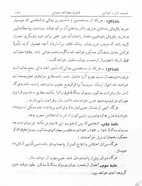 پرونده:Majlis Melli 5.pdf