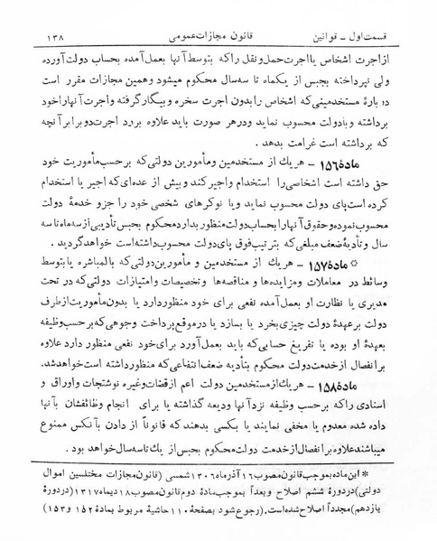 پرونده:Majlis Melli 5.pdf