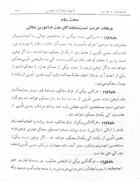 پرونده:Majlis Melli 5.pdf