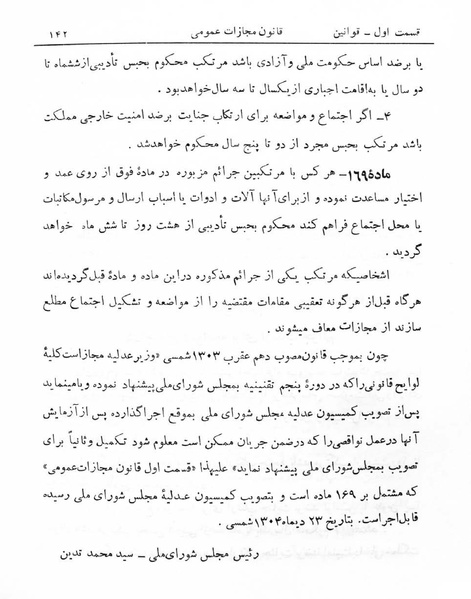 پرونده:Majlis Melli 5.pdf