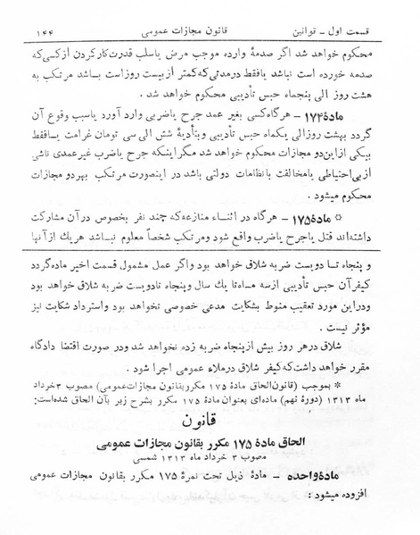 پرونده:Majlis Melli 5.pdf