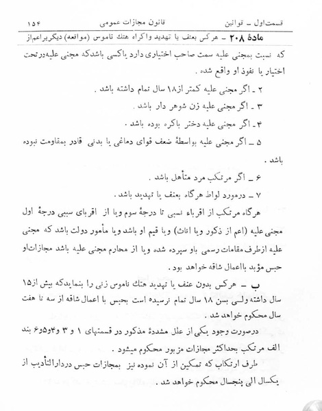 پرونده:Majlis Melli 5.pdf