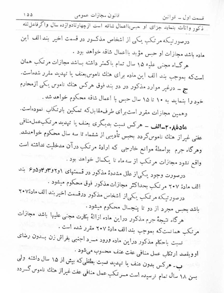 پرونده:Majlis Melli 5.pdf