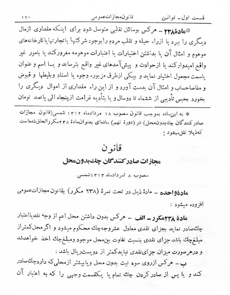 پرونده:Majlis Melli 5.pdf