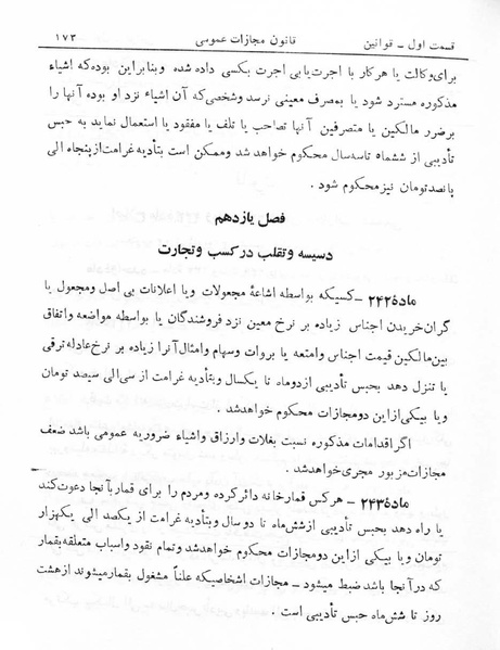 پرونده:Majlis Melli 5.pdf