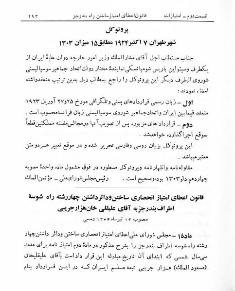 پرونده:Majlis Melli 5.pdf