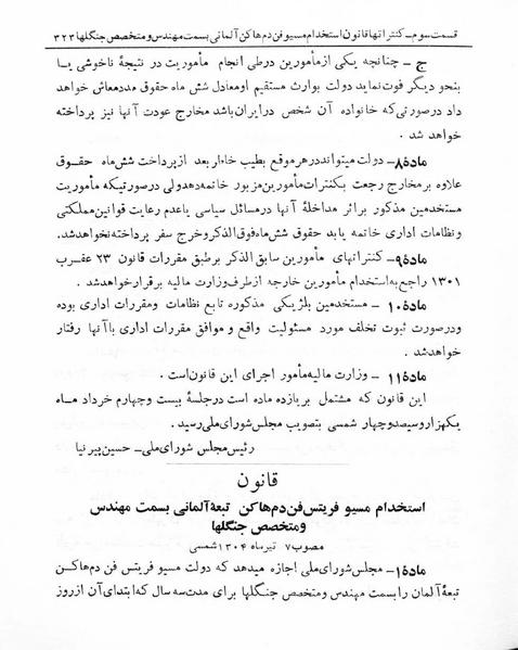 پرونده:Majlis Melli 5.pdf