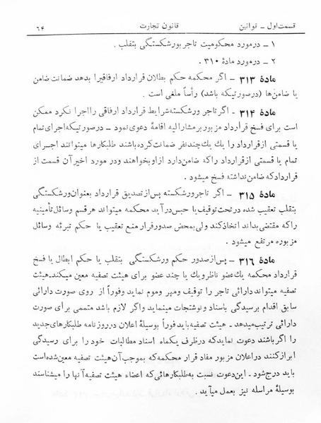 پرونده:Majlis Melli 5.pdf